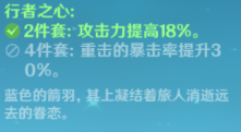 原神手游公測(cè)版七七圣遺物怎么選擇？搭配推薦