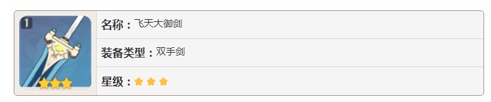原神飞天大御剑什么属性