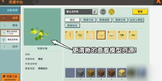 迷你世界资源查看器怎么用 资源查看器作用详解