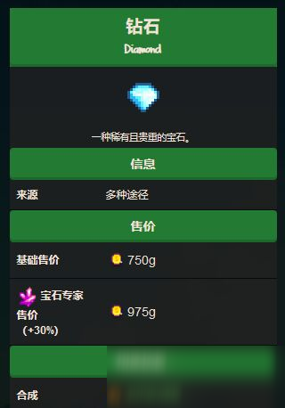 星露谷物語鉆石怎么獲得