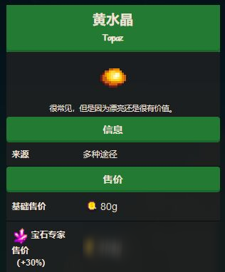 星露谷物語黃水晶怎么獲得?