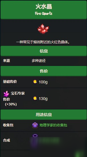 星露谷物語火水晶怎么得