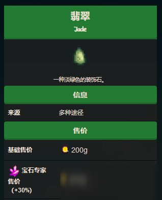 星露谷物語翡翠怎么得