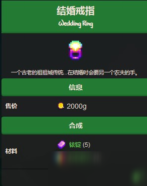 星露谷物語結(jié)婚戒指配方怎么獲得