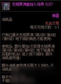 DNF无相冥渊追加入场券怎么获得