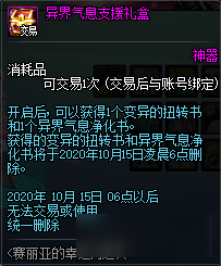 《DNF》2020.9.8魔盒更新内容介绍