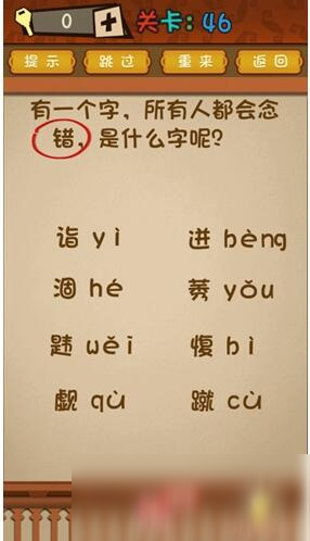 《最強(qiáng)的大腦》第46-50關(guān)通關(guān)攻略