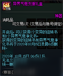 《DNF》2020.9.8魔盒更新內(nèi)容介紹