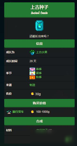星露谷物語(yǔ)上古種子有什么用?