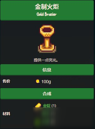 星露谷物语金制火炬怎么合成