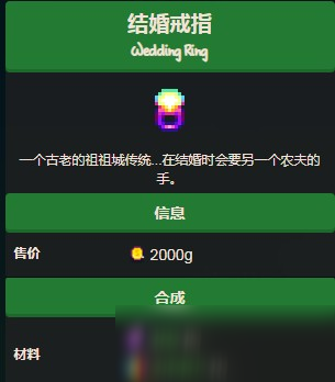 星露谷物語結(jié)婚戒指怎么獲得