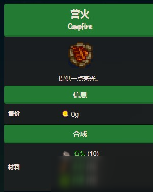 星露谷物語營火有什么用