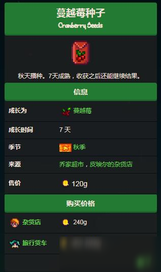 星露谷物語蔓越莓種子去哪里買