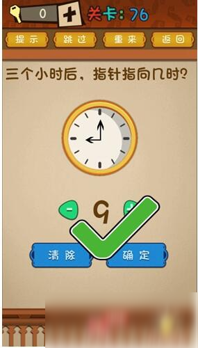 《最強(qiáng)的大腦》第76-80關(guān)通關(guān)攻略