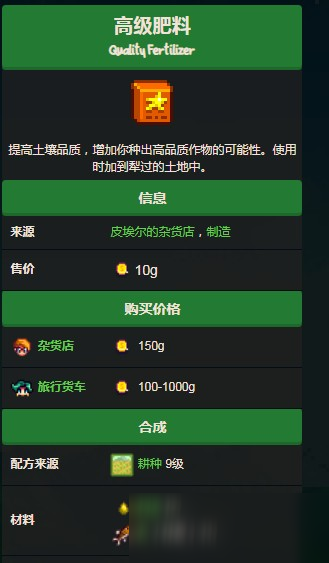 星露谷物語(yǔ)高級(jí)肥料怎么制作