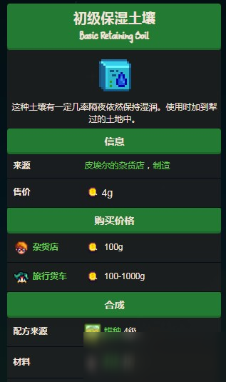 星露谷物语初级保湿土壤怎么解锁