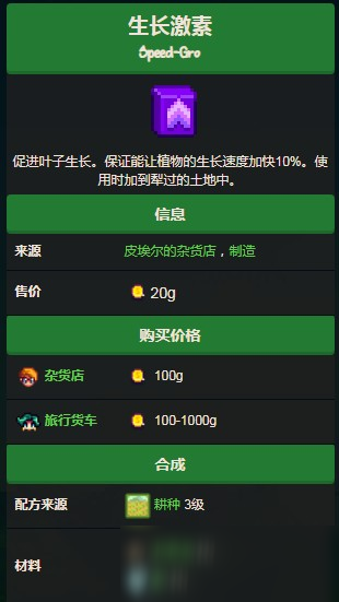 星露谷物语生长激素怎么制作
