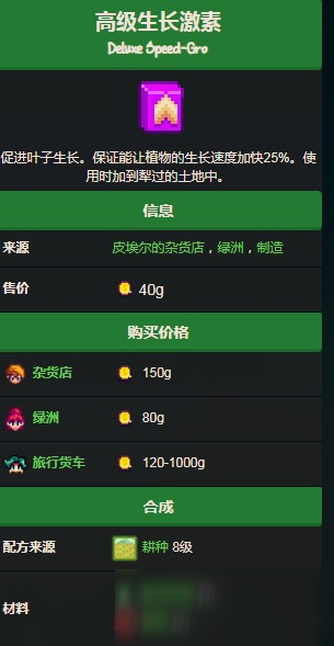 星露谷物语高级生长激素哪里买