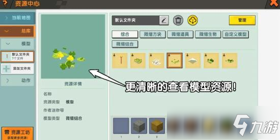 迷你世界全新界面曝光 新增資源查看器功能