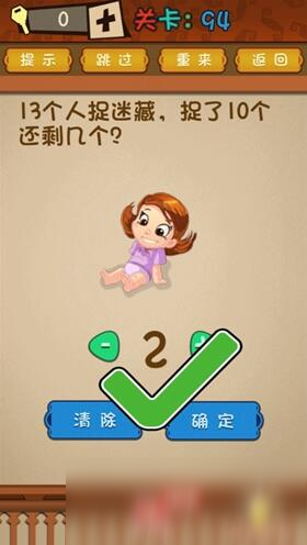 《最強(qiáng)的大腦》第91-95關(guān)通關(guān)攻略