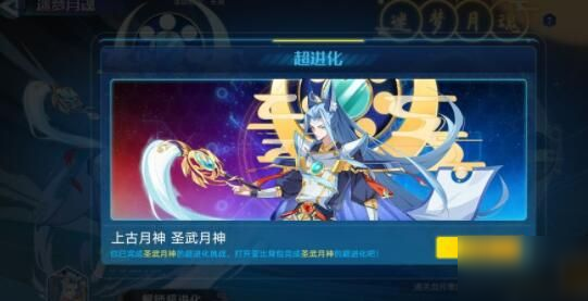 奥拉星手游圣武月神超进化平民怎么过 圣武月神超进化平民阵容推荐