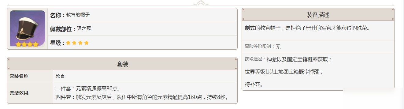 原神四星教官的帽子怎么獲得