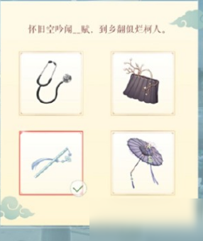 《闪耀暖暖》怀阳空吟闻___赋，到乡翻似烂柯人