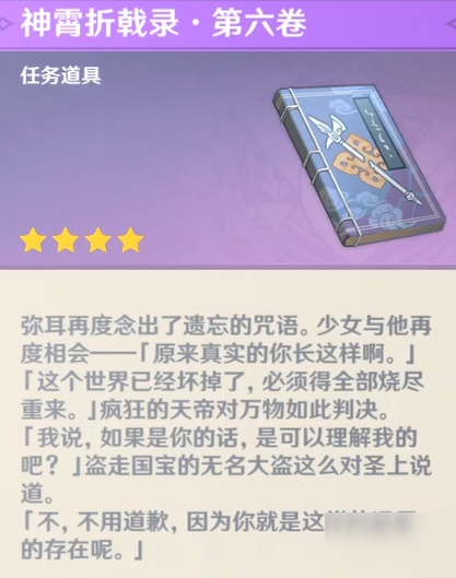 原神神霄折戟錄第六卷怎么獲得