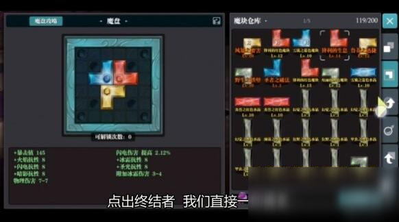 《魔淵之刃》終結(jié)者魔盤攻略