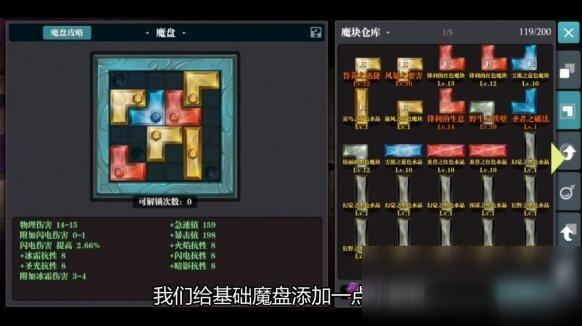 《魔淵之刃》終結(jié)者魔盤攻略