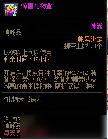 DNF礼物大派送活动内容奖励 DNF礼物大派送活动详情