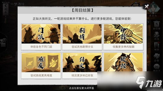 我的侠客魔君乱江湖剧本结局分析 我的侠客魔君乱江湖有哪些结局