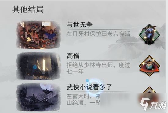 我的侠客魔君乱江湖剧本结局分析 我的侠客魔君乱江湖有哪些结局