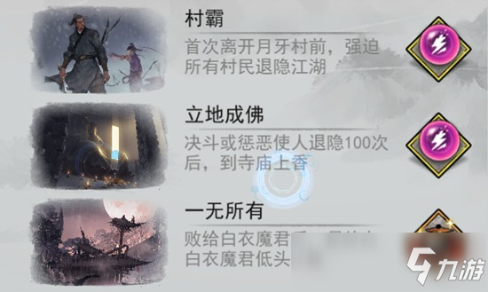 我的俠客魔君亂江湖劇本結局分析 我的俠客魔君亂江湖有哪些結局