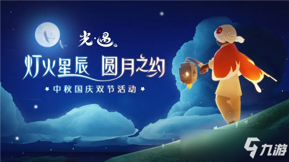 光遇双节版本Q&A：国庆复刻先祖在哪里，限定面具怎么获得