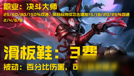 《LOL》云頂之弈S4滑板鞋介紹