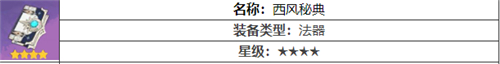 《原神》麗莎武器選擇