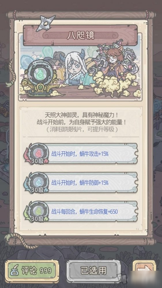 最強(qiáng)蝸牛御鏡殘片是什么 御鏡殘片獲得方法介紹