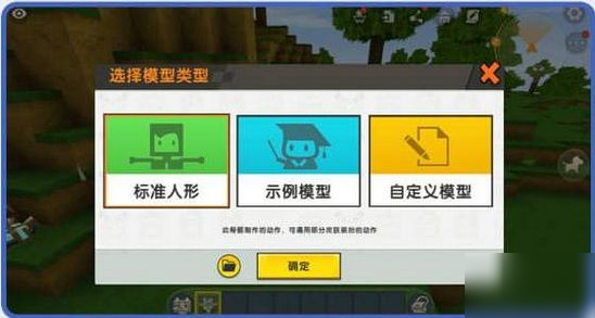 迷你世界0.47.5版本更新公告 自定義模型動作編輯功能