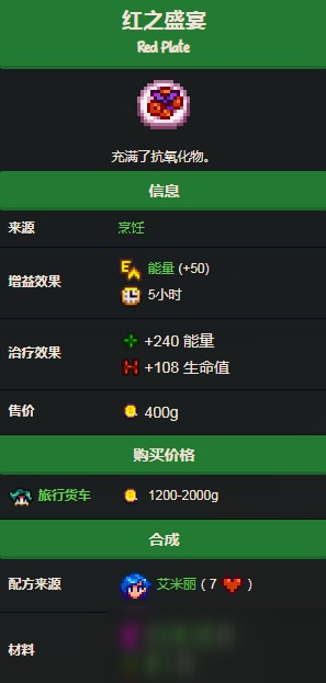 星露谷物语红之盛宴有什么用