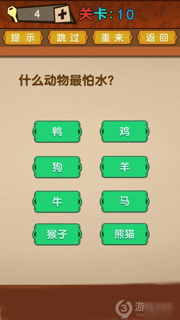 最強(qiáng)的大腦第10關(guān)攻略