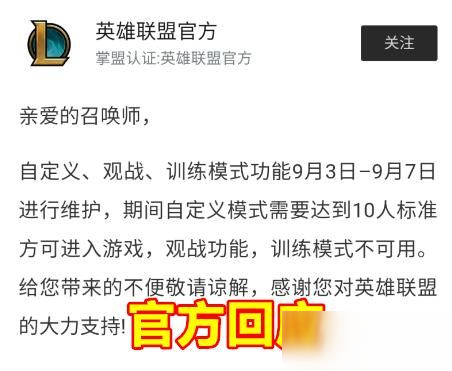 英雄联盟训练模式进不去怎么办？训练模式进不去打不开解决方法