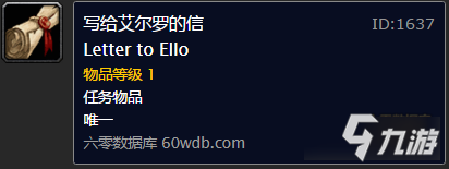 《魔兽世界怀旧服》给镇长的信任务攻略