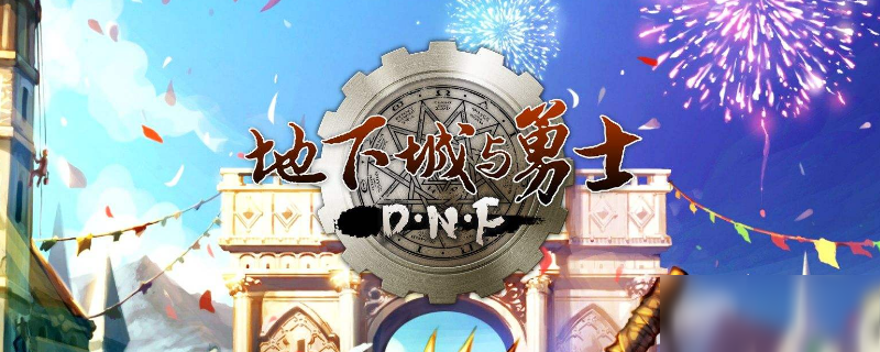 DNF億萬年星光套裝什么屬性