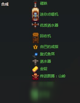 星露谷物語鐵錠有什么用