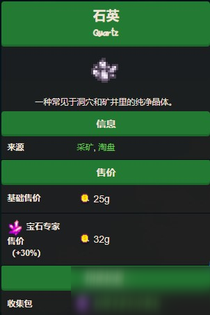 星露谷物语石英怎么获得