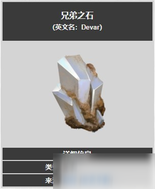 星际战甲兄弟之石怎么获得
