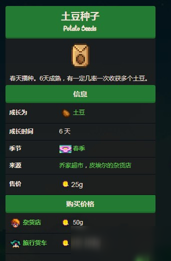 星露谷物語土豆種子在哪買