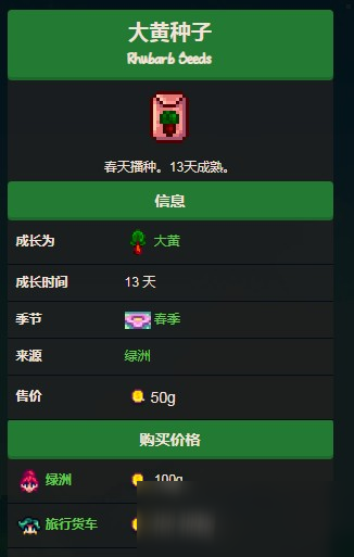 星露谷物語大黃種子干嘛用