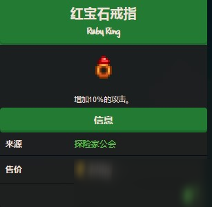 星露谷物語(yǔ)紅寶石戒指有什么用